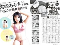 [Weekly Playboy] 2020 No.38 松本まりか 新谷姫加 ほのか 川津明日香 村田実果子 緑川静香 他