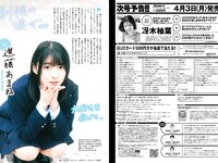 [Weekly Playboy] 2020 No.38 松本まりか 新谷姫加 ほのか 川津明日香 村田実果子 緑川静香 他
