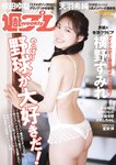 [Weekly Playboy] 2020 No.38 松本まりか 新谷姫加 ほのか 川津明日香 村田実果子 緑川静香 他