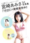 [Weekly Playboy] 2020 No.38 松本まりか 新谷姫加 ほのか 川津明日香 村田実果子 緑川静香 他