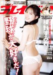 [Weekly Playboy] 2020 No.38 松本まりか 新谷姫加 ほのか 川津明日香 村田実果子 緑川静香 他