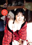 [Weekly Playboy] 2020 No.38 松本まりか 新谷姫加 ほのか 川津明日香 村田実果子 緑川静香 他