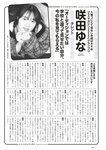 [Weekly Playboy] 2020 No.38 松本まりか 新谷姫加 ほのか 川津明日香 村田実果子 緑川静香 他