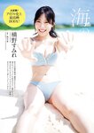 [Weekly Playboy] 2020 No.38 松本まりか 新谷姫加 ほのか 川津明日香 村田実果子 緑川静香 他