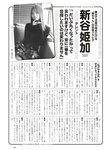 [Weekly Playboy] 2020 No.38 松本まりか 新谷姫加 ほのか 川津明日香 村田実果子 緑川静香 他