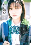 [Weekly Playboy] 2020 No.38 松本まりか 新谷姫加 ほのか 川津明日香 村田実果子 緑川静香 他