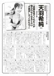 [Weekly Playboy] 2020 No.38 松本まりか 新谷姫加 ほのか 川津明日香 村田実果子 緑川静香 他