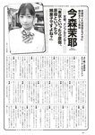 [Weekly Playboy] 2020 No.38 松本まりか 新谷姫加 ほのか 川津明日香 村田実果子 緑川静香 他