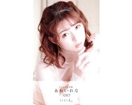[Photobook] あおいれな デジタル写真集 OK いいよ vol.2