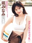 [FRIDAY] 2024.07.05-12 小池里奈 井手美希 石浜芽衣 凛咲子 三輪晴香 堀 みなみ 菜乃花 まいてぃ