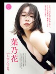 [FRIDAY] 2024.07.05-12 小池里奈 井手美希 石浜芽衣 凛咲子 三輪晴香 堀 みなみ 菜乃花 まいてぃ
