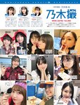 [FRIDAY] 2024.07.05-12 小池里奈 井手美希 石浜芽衣 凛咲子 三輪晴香 堀 みなみ 菜乃花 まいてぃ