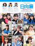 [FRIDAY] 2024.07.05-12 小池里奈 井手美希 石浜芽衣 凛咲子 三輪晴香 堀 みなみ 菜乃花 まいてぃ