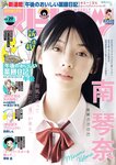 [Big Comic Spirits] 2024 No.29 (南琴奈)