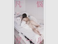 [Photobook] 樋口みつは デジタルヌード写真集 煩悩ガール