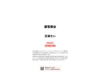 [Photobook] 激写美女 PHOTO OF BEAUTIES 百瀬きい むっつり変態美少女