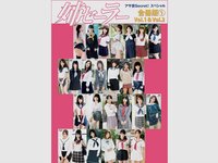 アサ芸Secret!スペシャル 姉セーラー 合冊版①