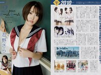 アサ芸Secret!スペシャル 姉セーラー 合冊版①