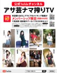 アサ芸Secret！vol.83