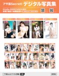 アサ芸Secret！vol.83