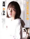 アサ芸Secret！vol.83