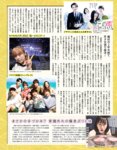 アサ芸Secret！vol.83