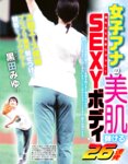 アサ芸Secret！vol.83
