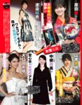 アサ芸Secret！vol.83