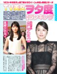 アサ芸Secret！vol.83