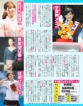 アサ芸Secret！vol.83