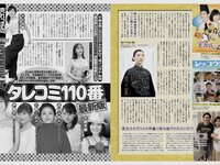 アサ芸 Secret vol.88