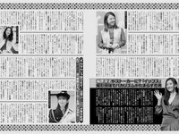 アサ芸 Secret vol.88