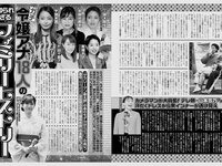 アサ芸 Secret vol.88