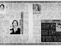 アサ芸 Secret vol.88