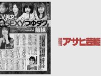 アサ芸 Secret vol.88