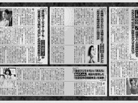 アサ芸 Secret vol.88