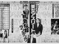 アサ芸 Secret vol.88