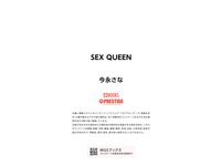 [Photobook] 今永さな デジタル写真集 SEX QUEEN