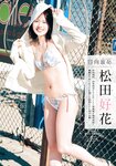 [Shonen Magazine] 週刊少年マガジン 2024.06.05 No.25 日向坂46 松田好花