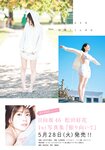 [Shonen Magazine] 週刊少年マガジン 2024.06.05 No.25 日向坂46 松田好花