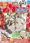 [Shonen Magazine] 週刊少年マガジン 2024.06.12 No.26 僕が見たかった青空 八木仁愛、安納蒼衣、塩釜菜那、金澤亜美、柳堀花怜
