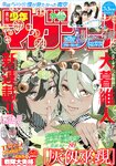 [Shonen Magazine] 週刊少年マガジン 2024.06.12 No.26 僕が見たかった青空 八木仁愛、安納蒼衣、塩釜菜那、金澤亜美、柳堀花怜
