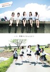 [Shonen Magazine] 週刊少年マガジン 2024.06.12 No.26 僕が見たかった青空 八木仁愛、安納蒼衣、塩釜菜那、金澤亜美、柳堀花怜