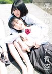 [Shonen Magazine] 週刊少年マガジン 2024.06.12 No.26 僕が見たかった青空 八木仁愛、安納蒼衣、塩釜菜那、金澤亜美、柳堀花怜