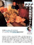 [Weekly SPA!] 2024.06.18-25 NMB48 今週の顔 上西怜 隅野和奏 板垣心和 河北彩伽 冴木柚葉 GLAMOR DANCERS 上西怜 板垣心和 隅野和奏 北川愛乃