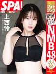 [Weekly SPA!] 2024.06.18-25 NMB48 今週の顔 上西怜 隅野和奏 板垣心和 河北彩伽 冴木柚葉 GLAMOR DANCERS 上西怜 板垣心和 隅野和奏 北川愛乃