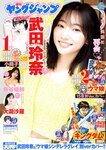 [Young Jump] 2024 No.29 (武田玲奈 新谷姫加 大瀧沙羅)