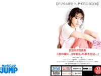 [Young Jump] 2024 No.29 (武田玲奈 新谷姫加 大瀧沙羅)