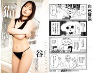 [Young Jump] 2024 No.29 (武田玲奈 新谷姫加 大瀧沙羅)