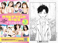 [Young Jump] 2024 No.29 (武田玲奈 新谷姫加 大瀧沙羅)